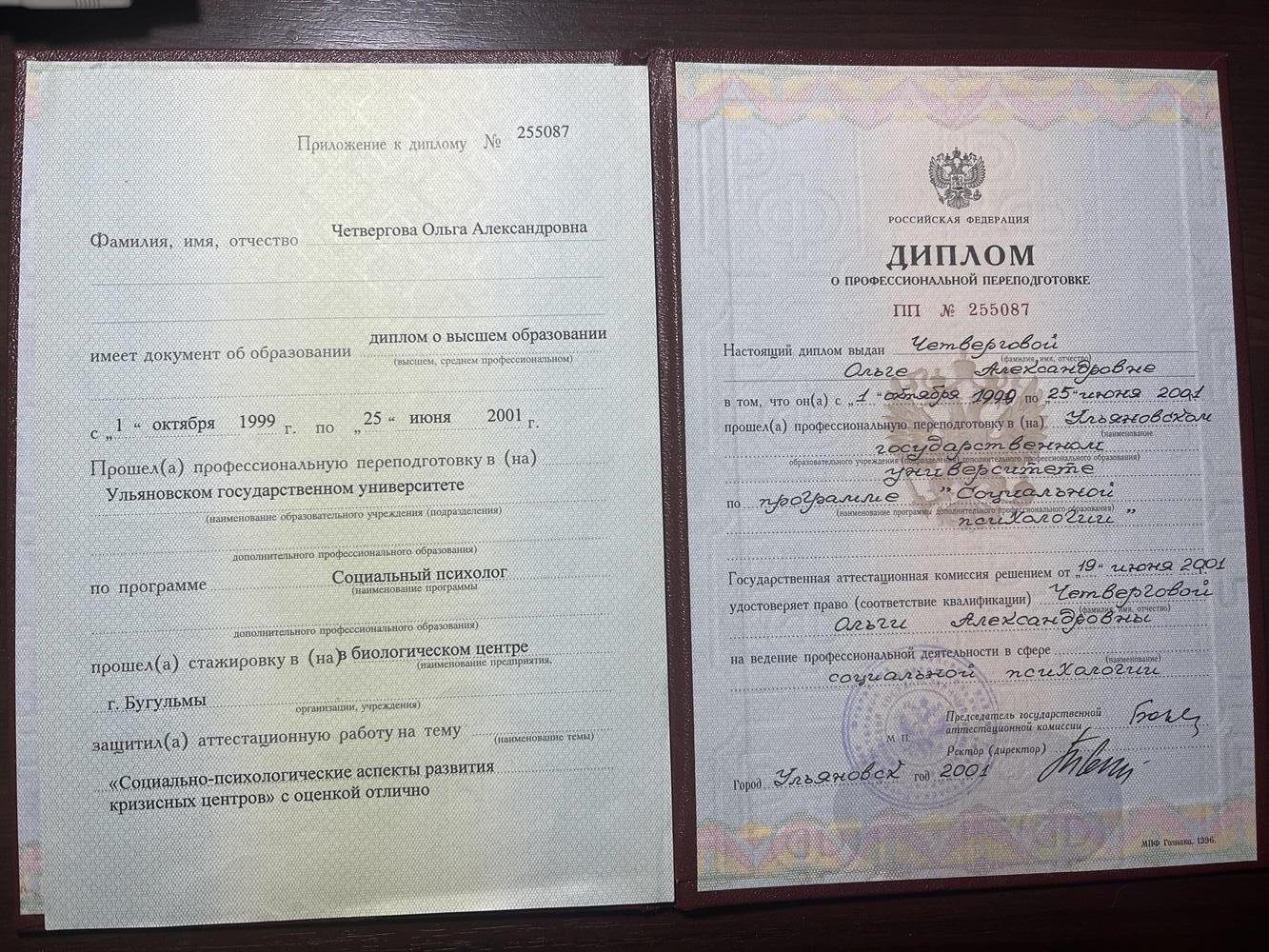 Диплом о переподготовке