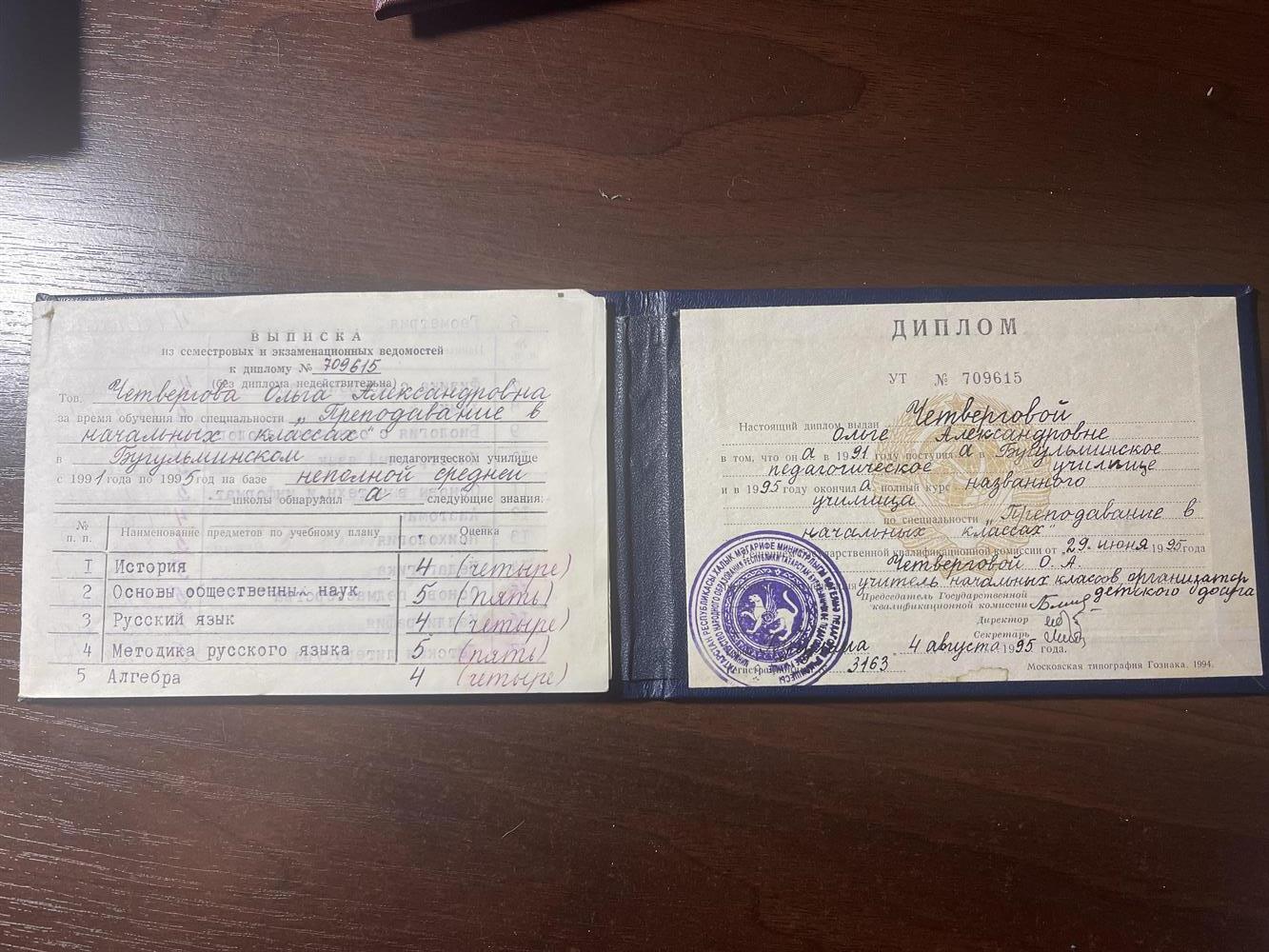 Диплом о среднем специальном образовании (девичья фамилия)