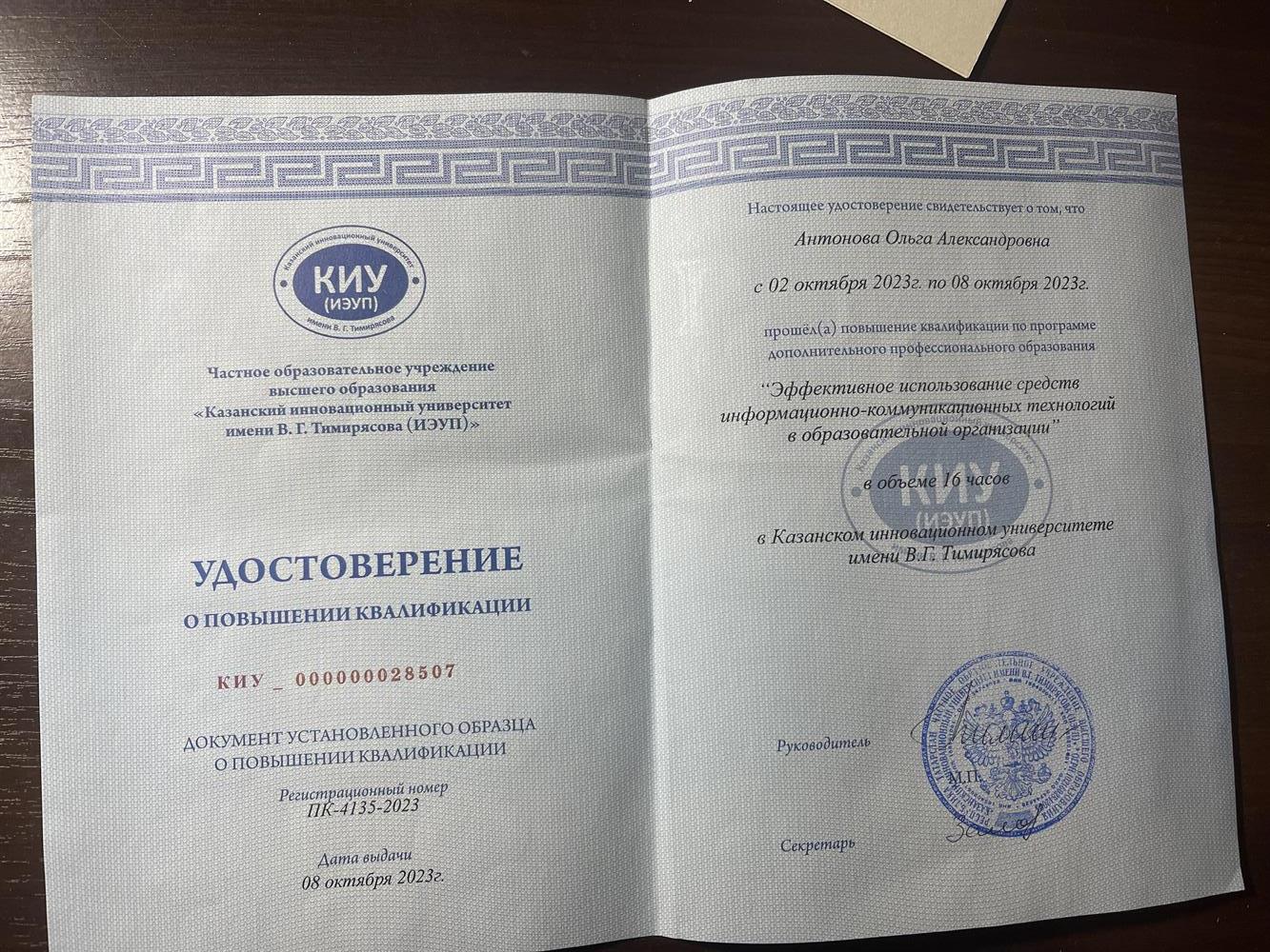 Повышение квалификации 
