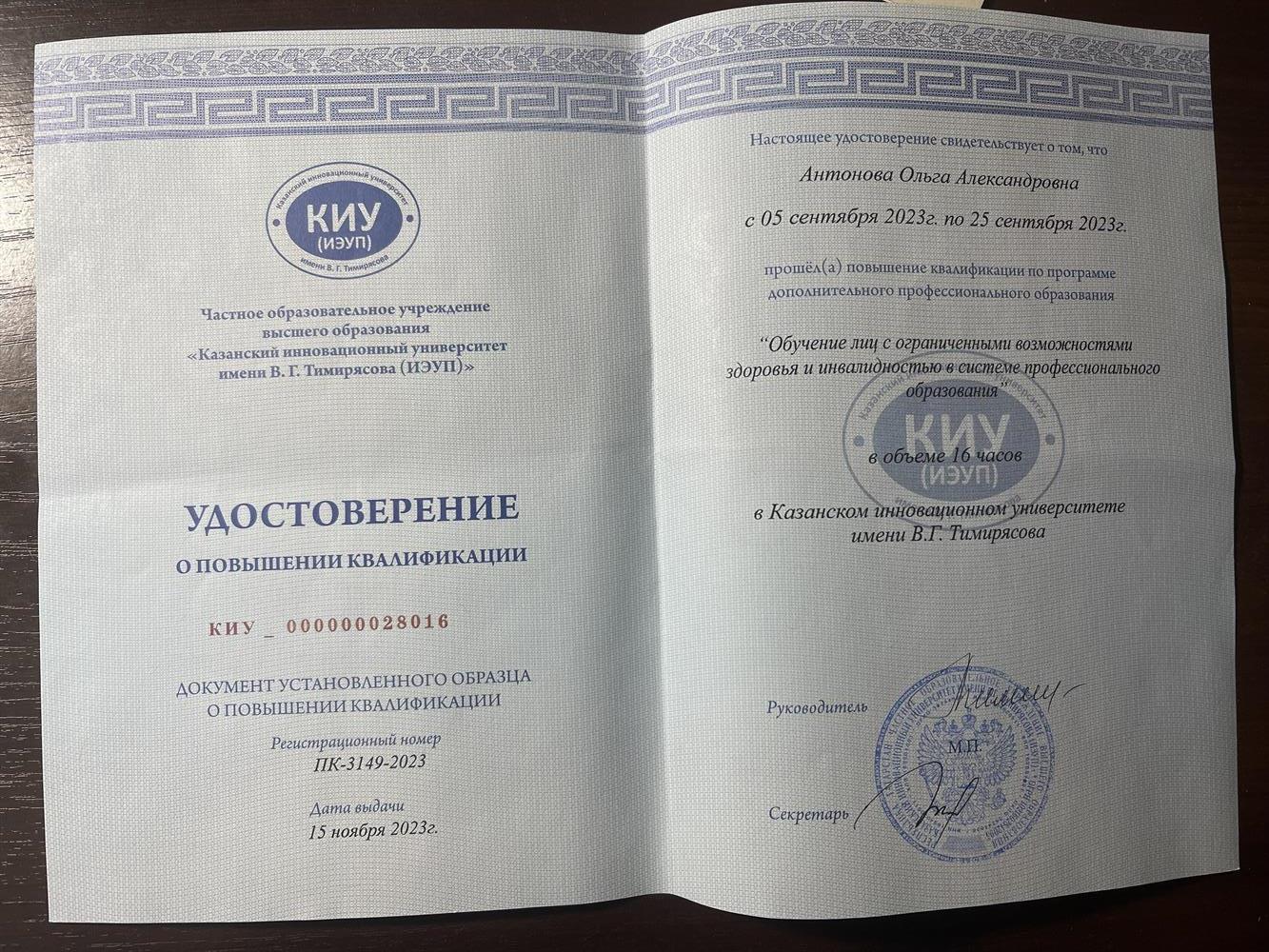 Повышение квалификации 