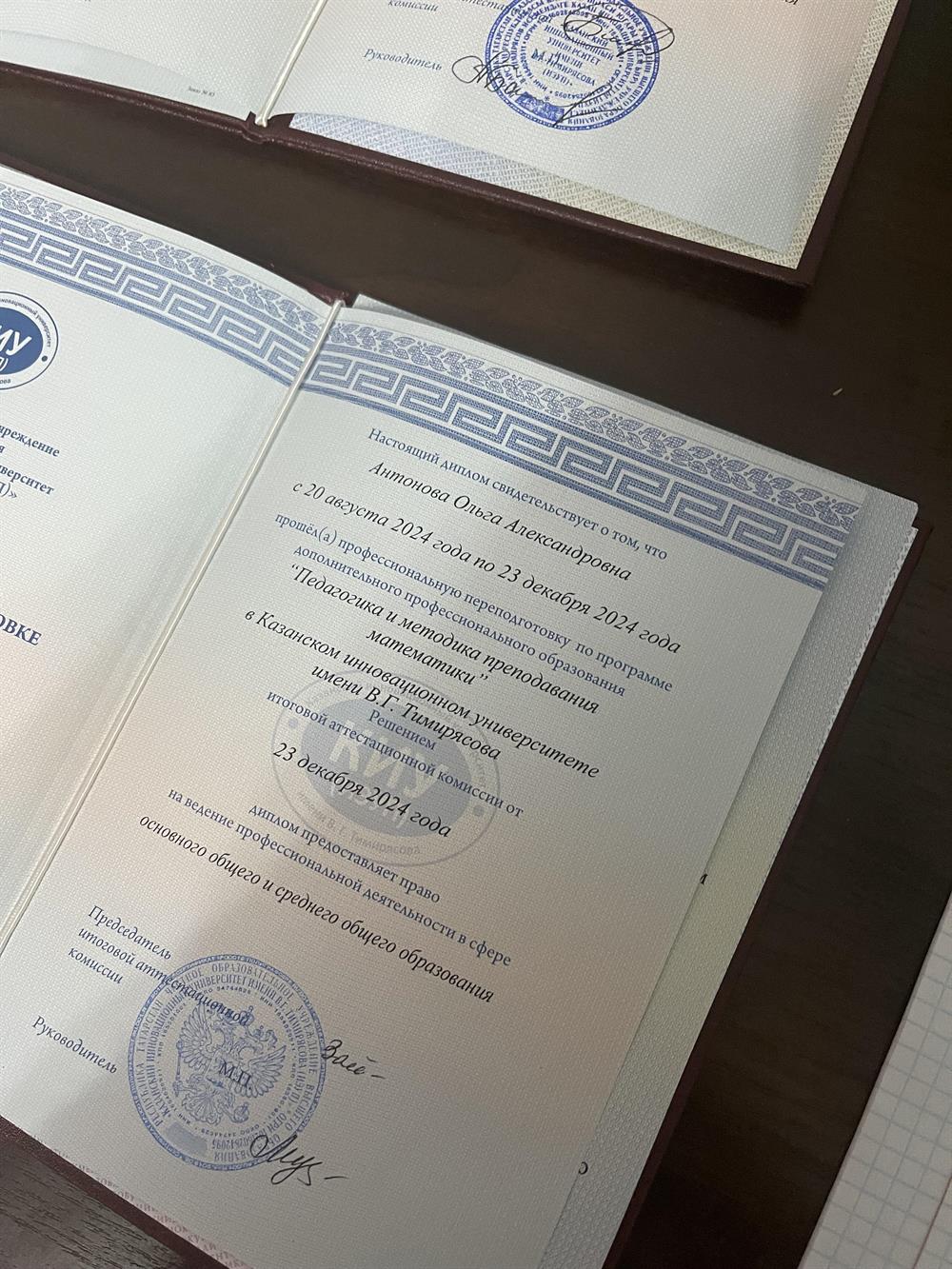 Диплом о переподготовке 
