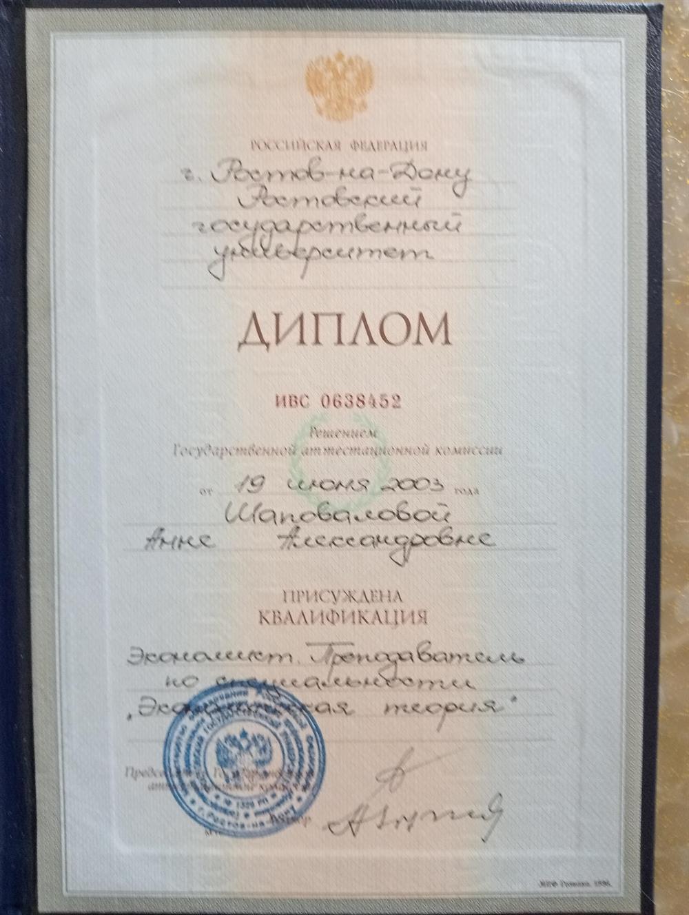 Диплом