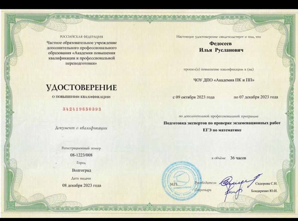 Эксперт ЕГЭ