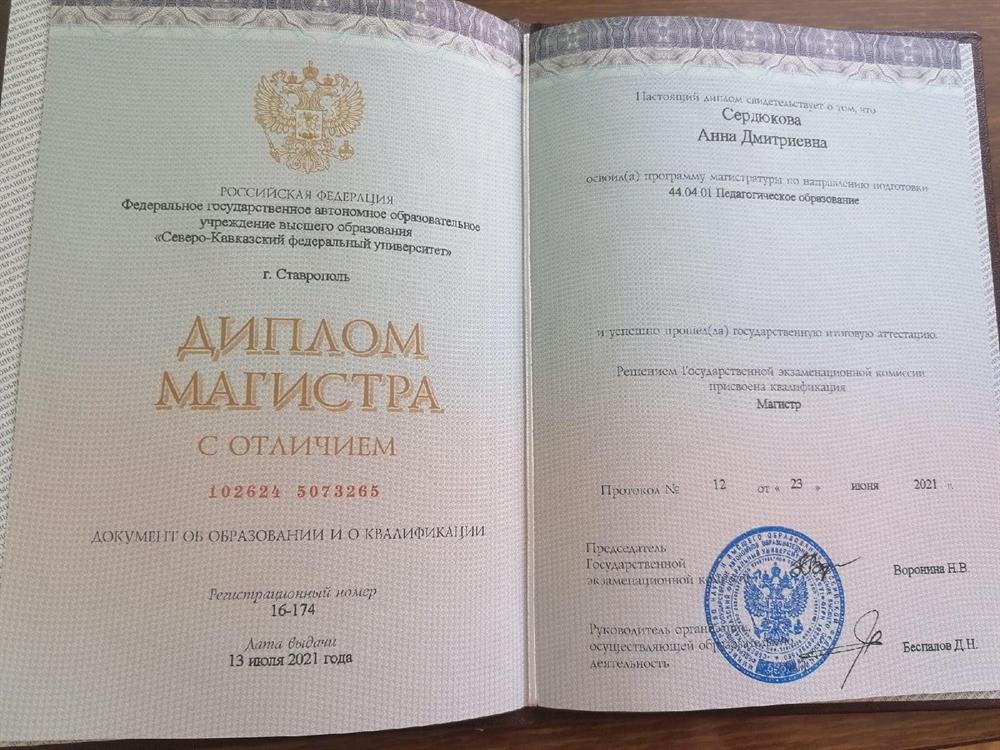 Диплом магистра с отличием