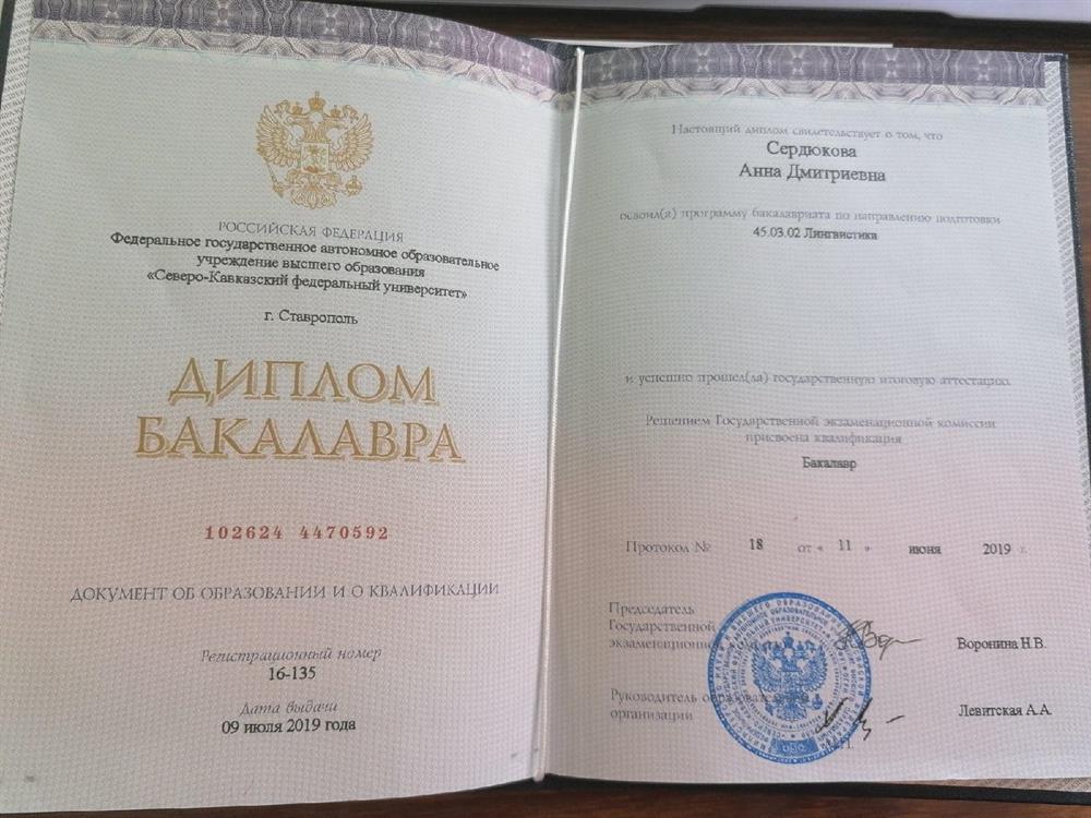 Диплом бакалавра