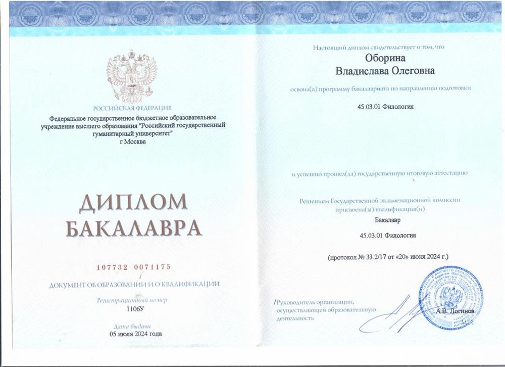 Диплом об окончании ВУЗа по специальности.