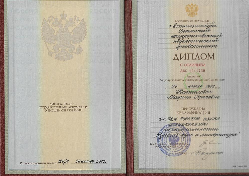 Диплом с отличием