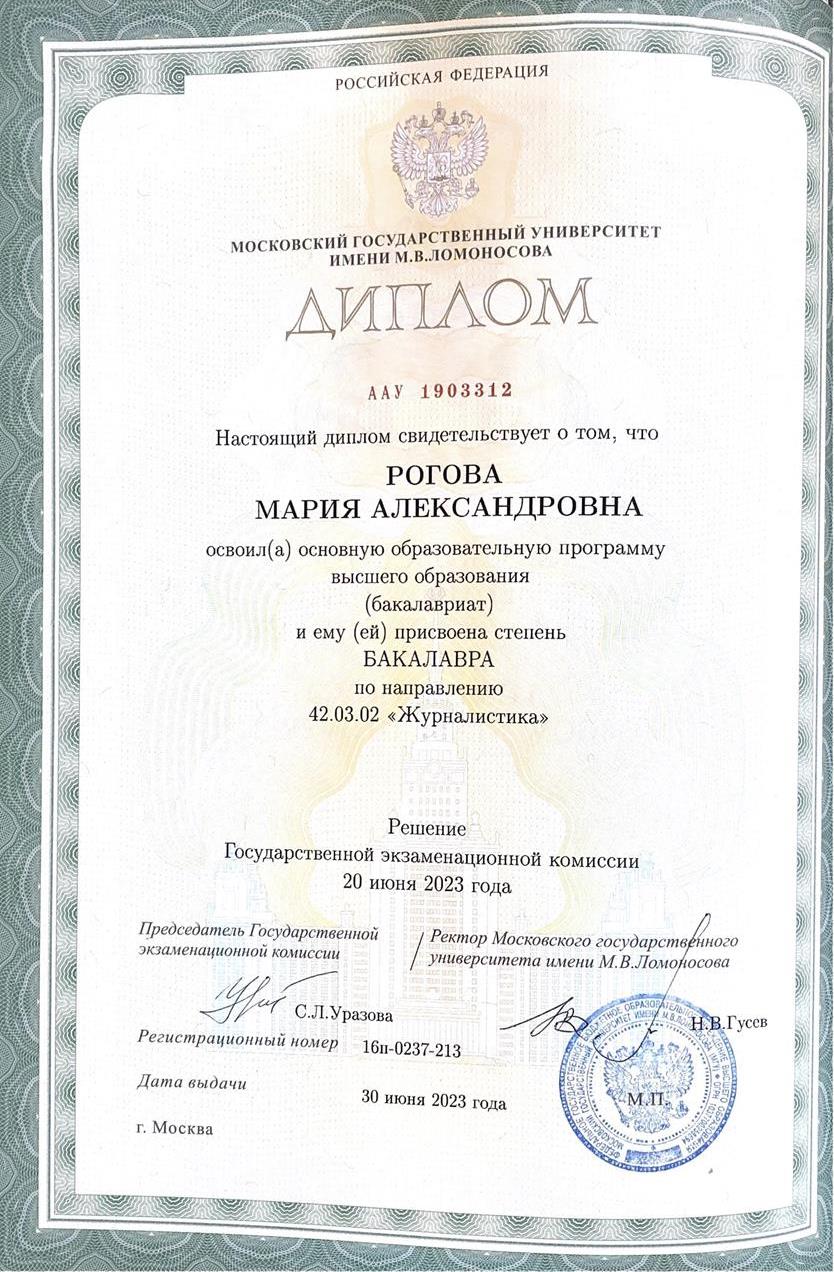 Диплом о высшем образовании
