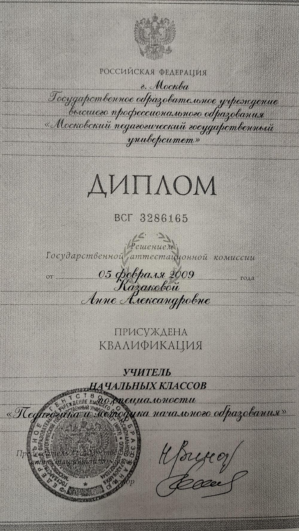 Диплом