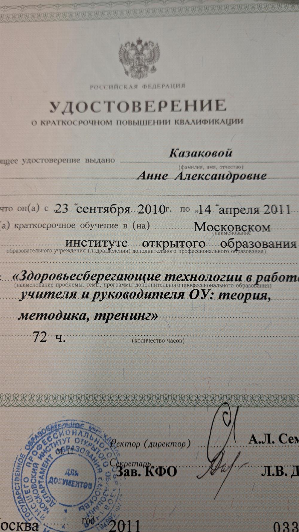 Удостоверение о повышении квалификации