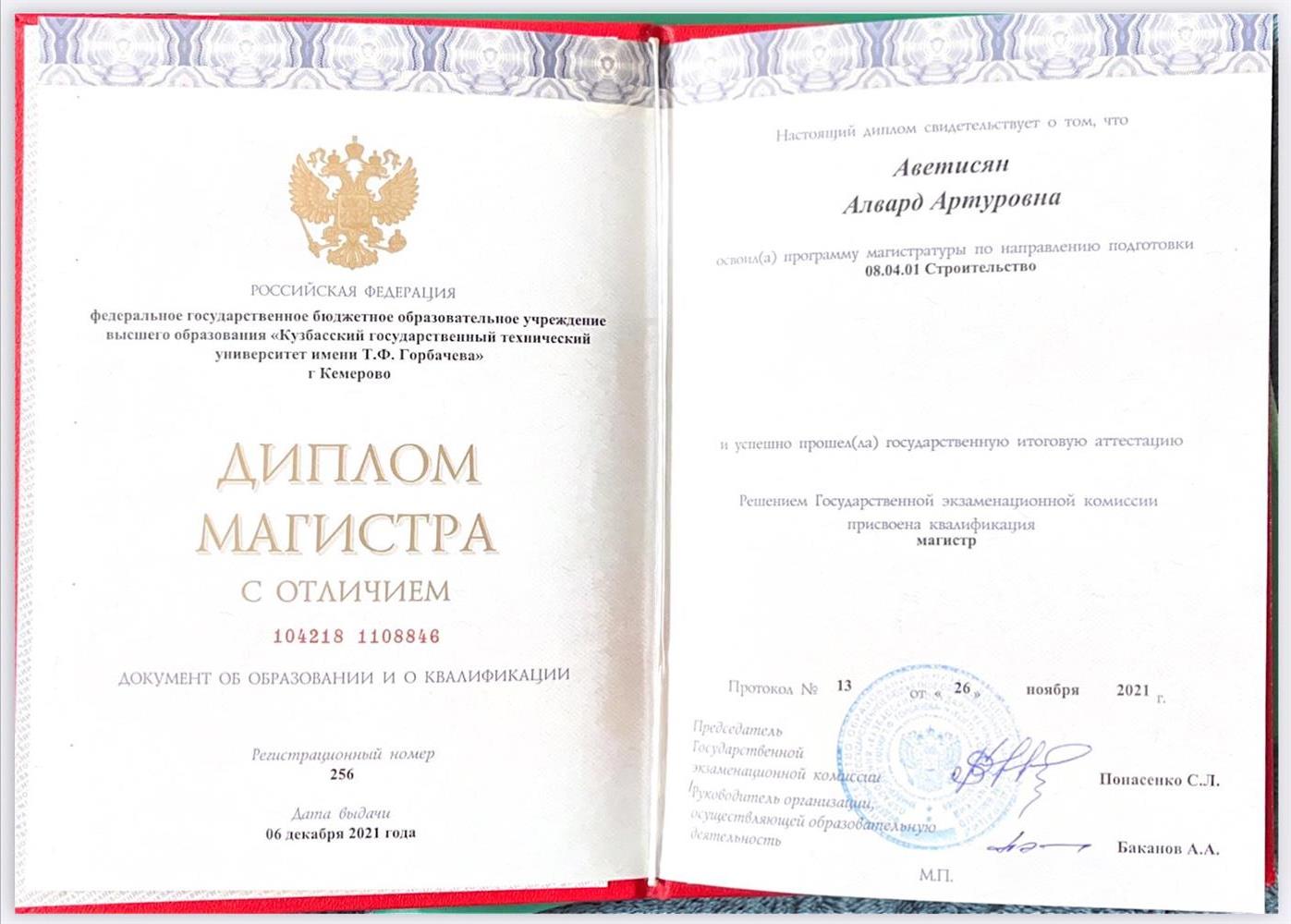Диплом магистра с отличием
