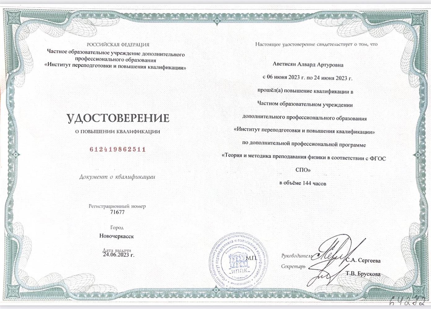 Удостоверение о повышении квалификации 

