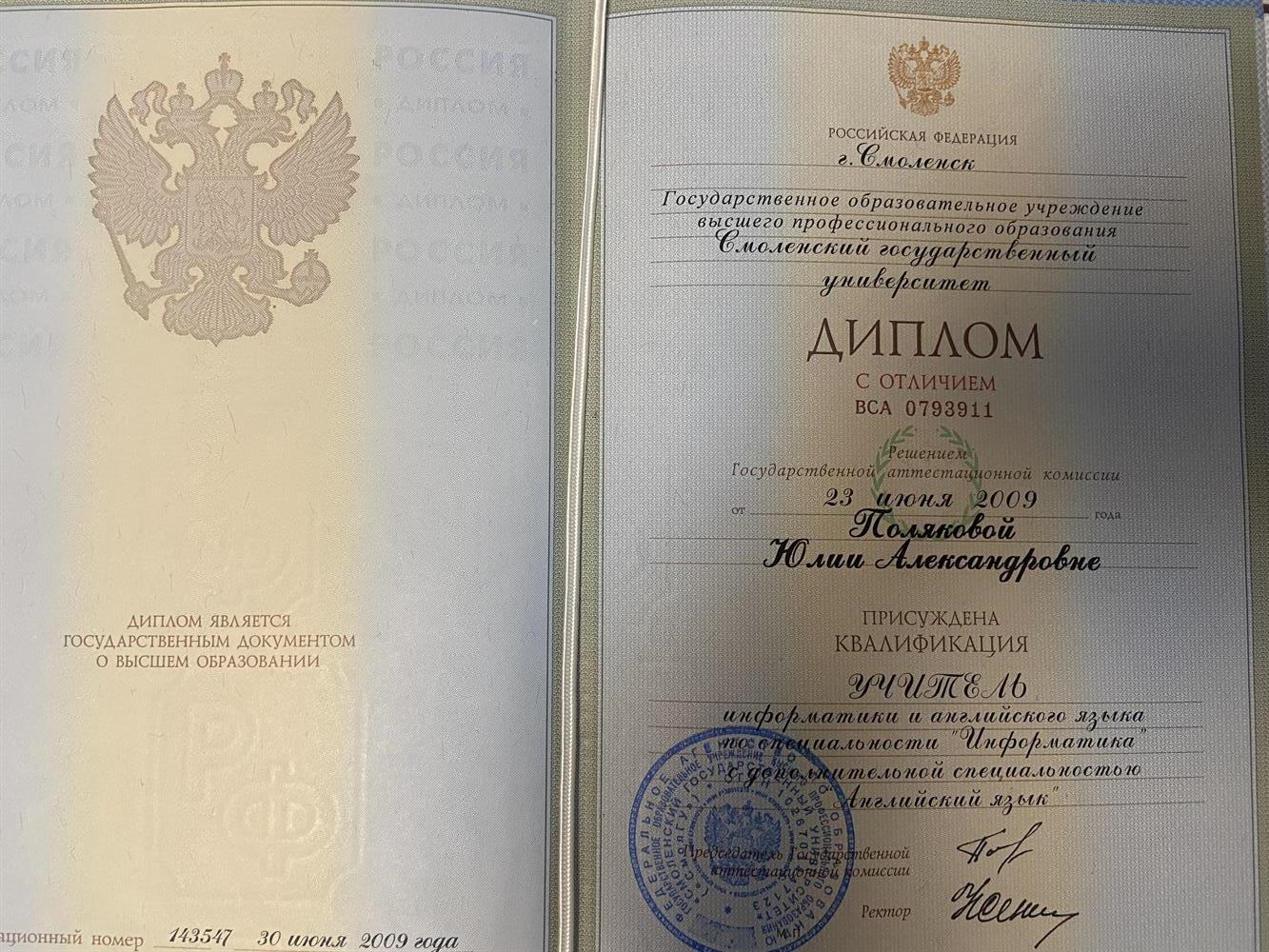 Диплом СГПИ Учитель английского языка и информатики