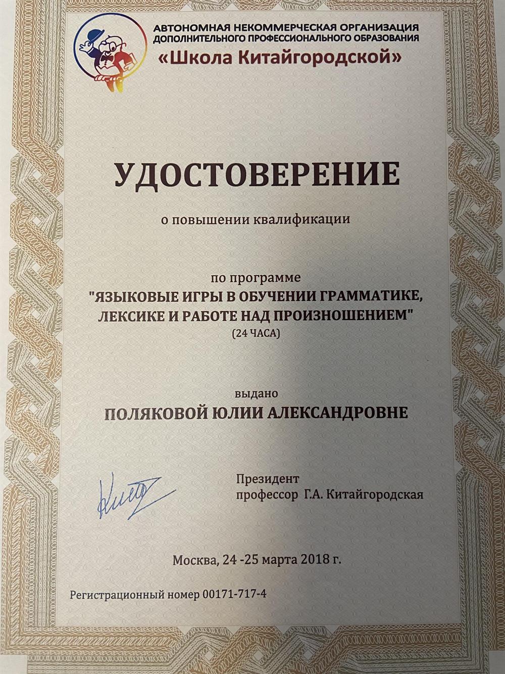 Языковые игры