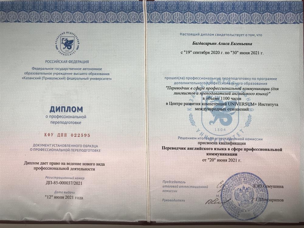 Диплом о профессиональной переподготовке 