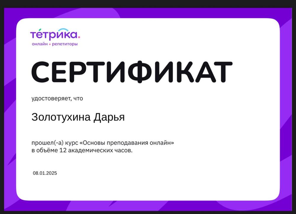Сертификат о прохождении курса «Основы преподавательства»