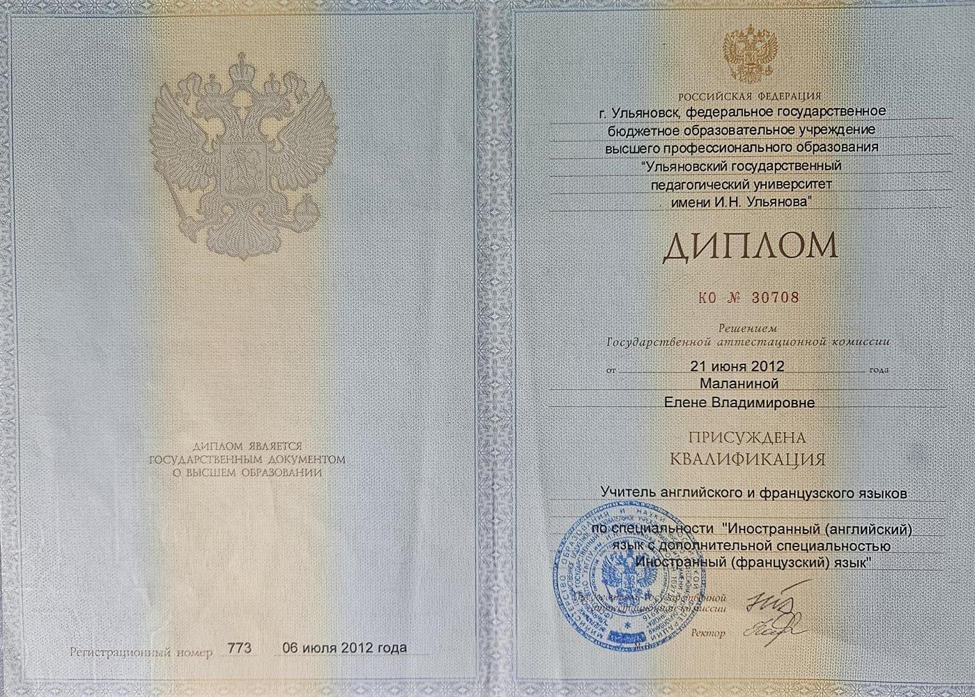 Диплом о высшем педагогическом образовании