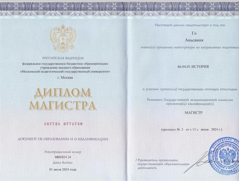 диплом магистра