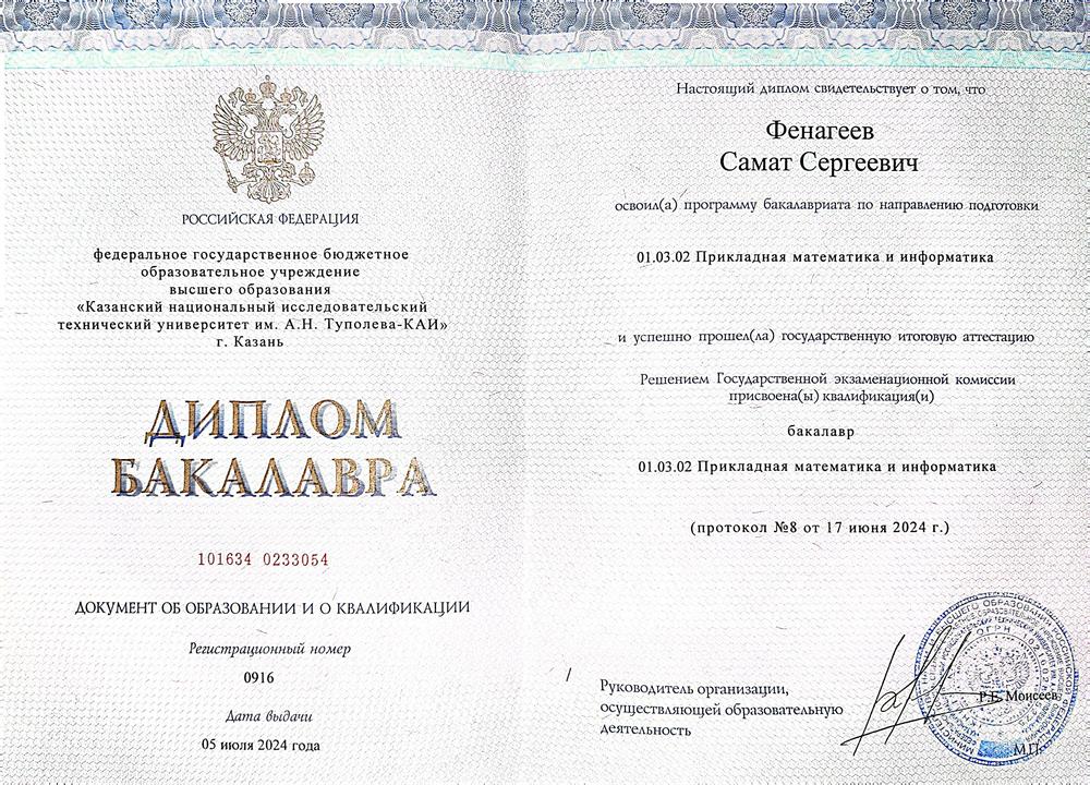 Диплом бакалавра