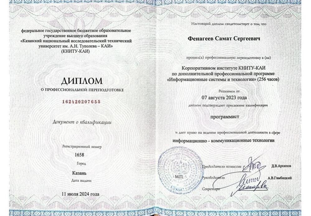 Переподготовка Программист