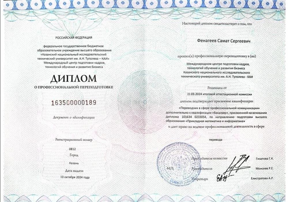 Переподготовка Переводчик