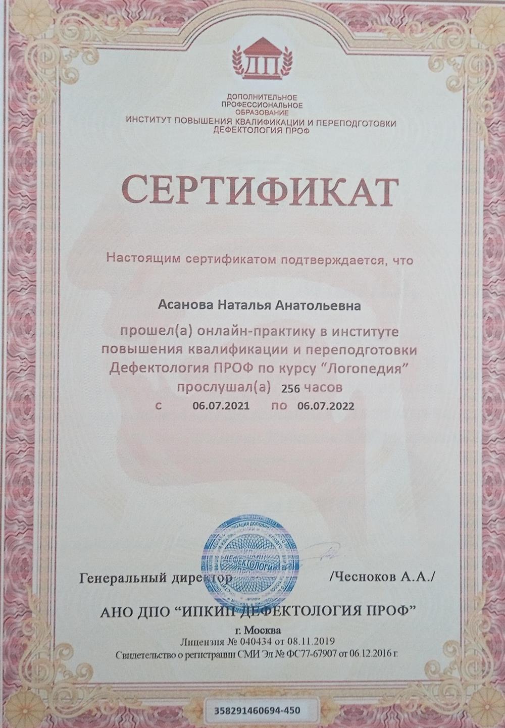 Сертификат о прохождении онлайн-практики