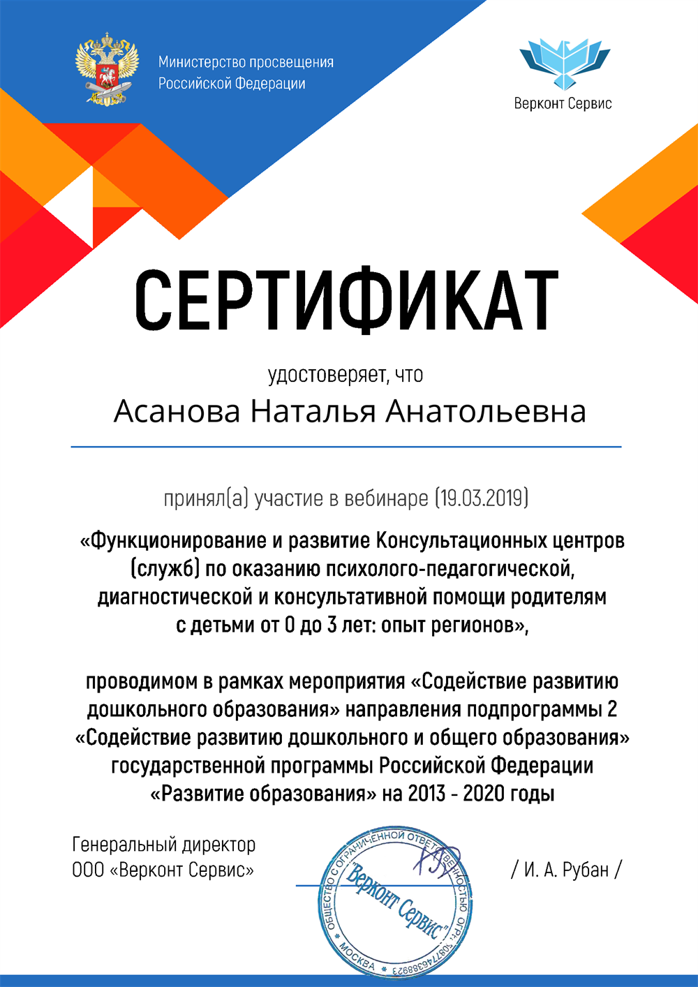 Сертификат о прохождении обучения