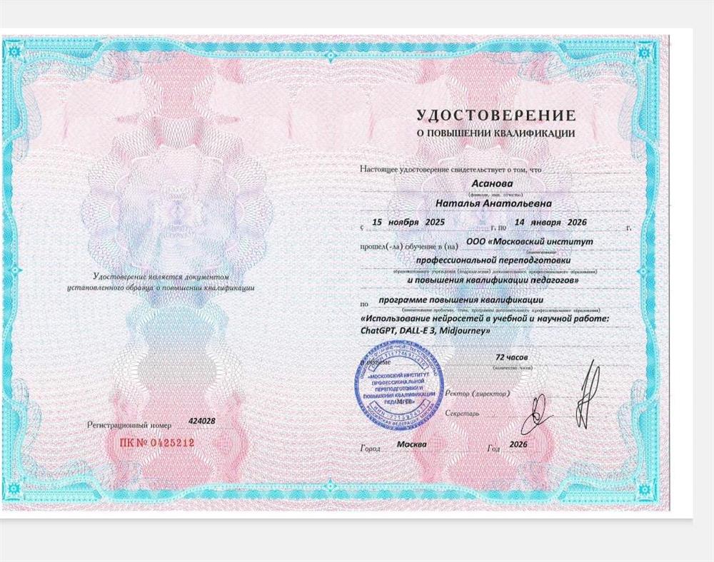 Удостоверение о повышении квалификации "Использование нейросетей в учебной и научной работе"