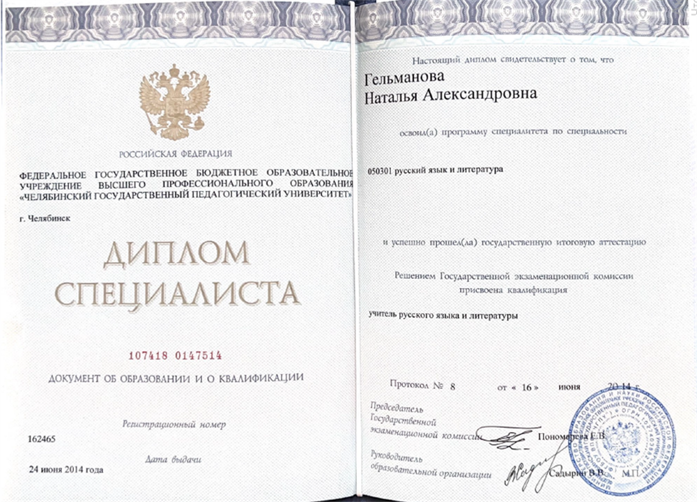 Диплом о высшем образовании 