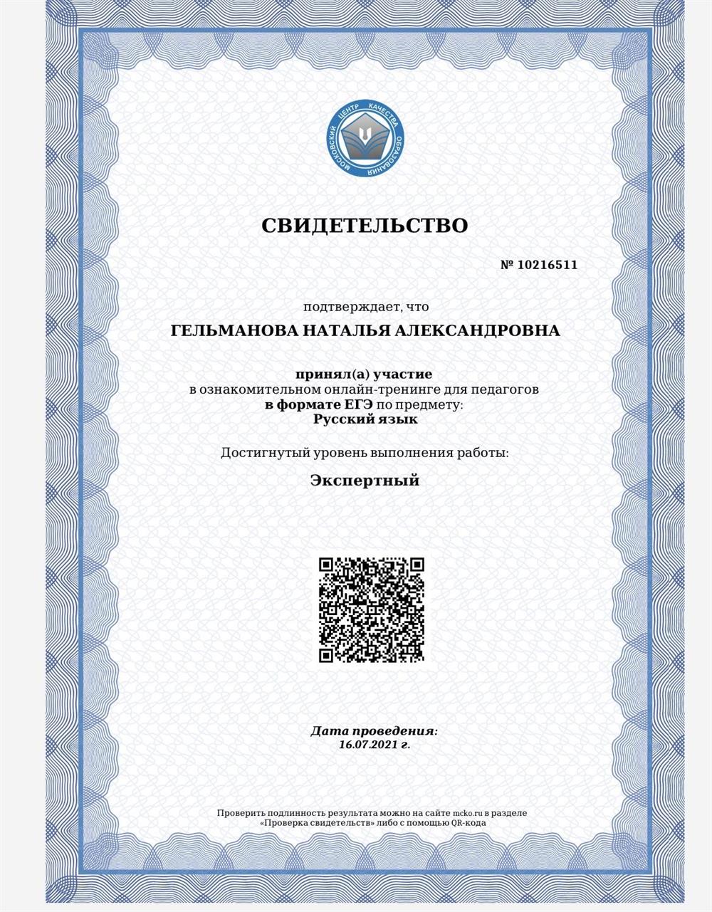 Сертификат МЦКО 