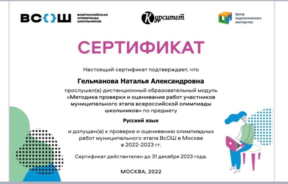 Сертификат ВсОШ