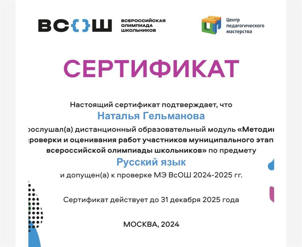 Сертификат ВсОШ 