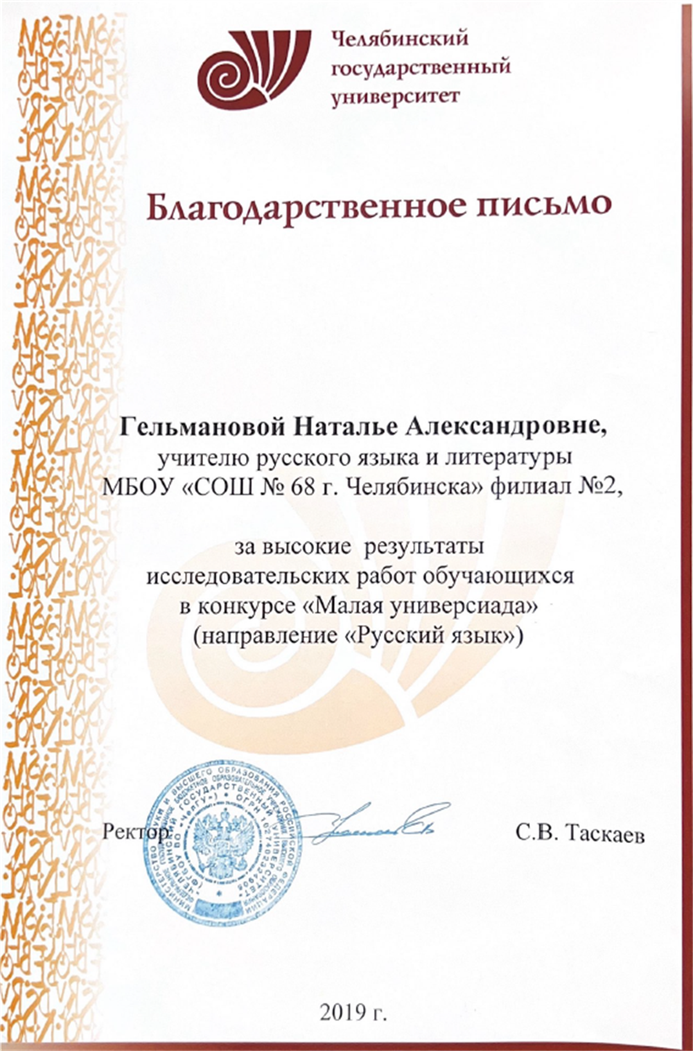 Благодарственное письмо «Малая универсиада»