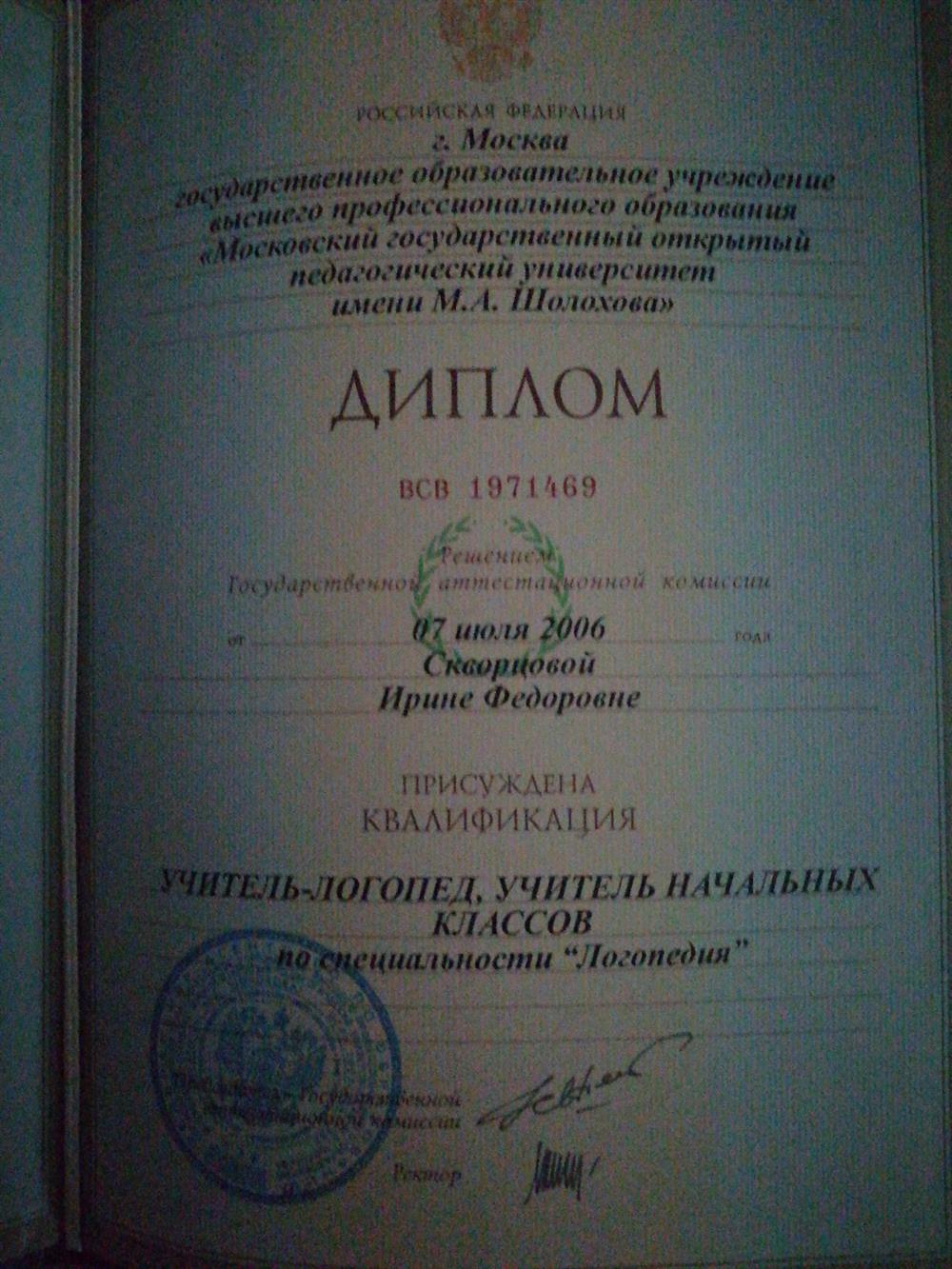 Диплом