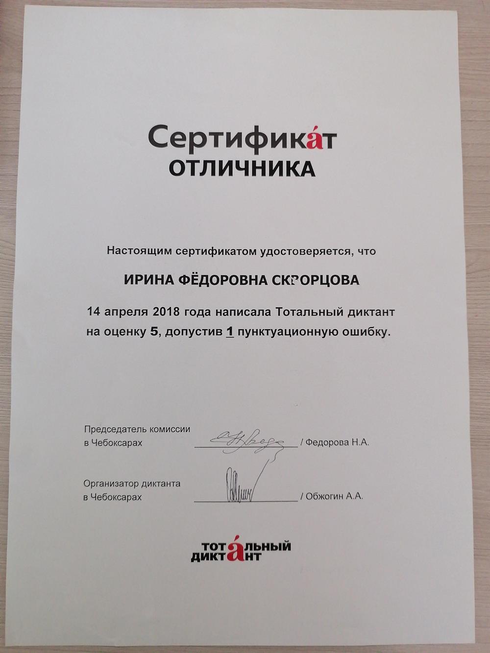 Тотальный диктант