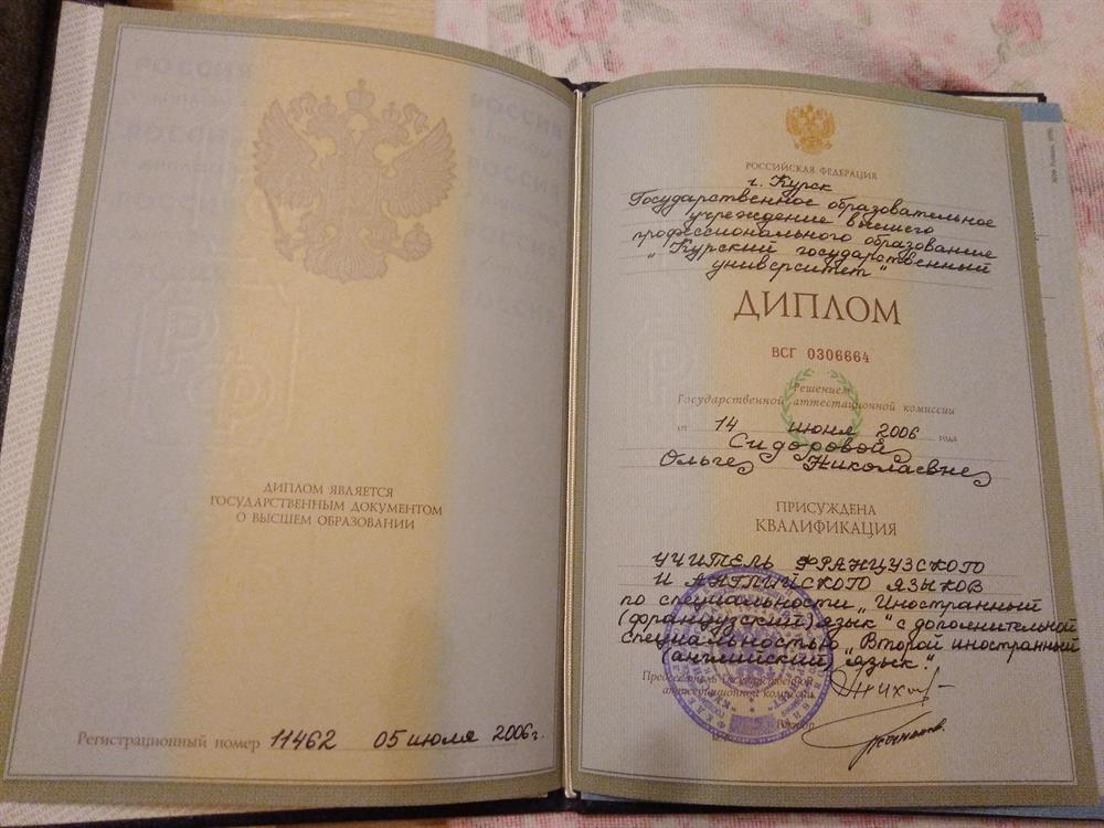 Диплом