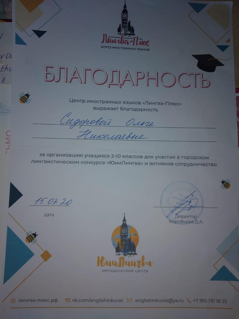 Благодарность