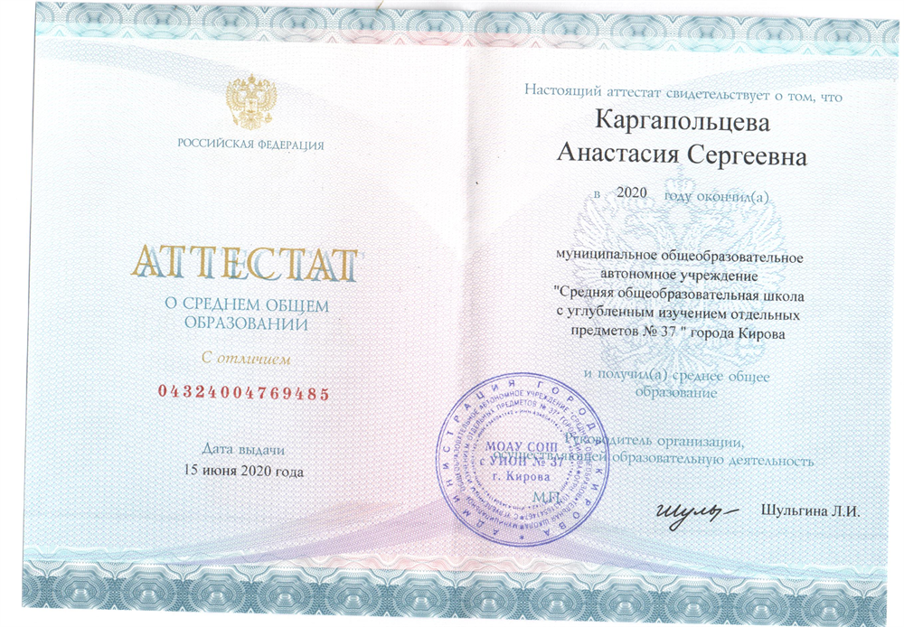 Аттестат о среднем общем образовании с отличием, 2020