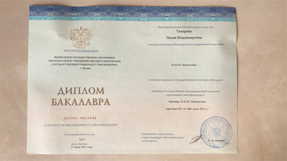 Диплом бакалавра