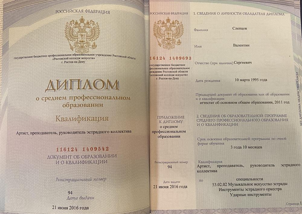 Диплом об образовании