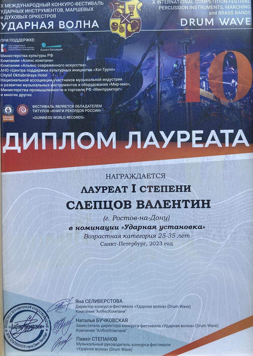 Диплом лауреата первой степени 