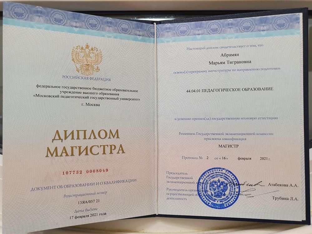 Диплом магистра по направлению подготовки: "Педагогическое образование". 
Профиль образовательной программы: "Технологии подготовки переводчика для международных организаций"