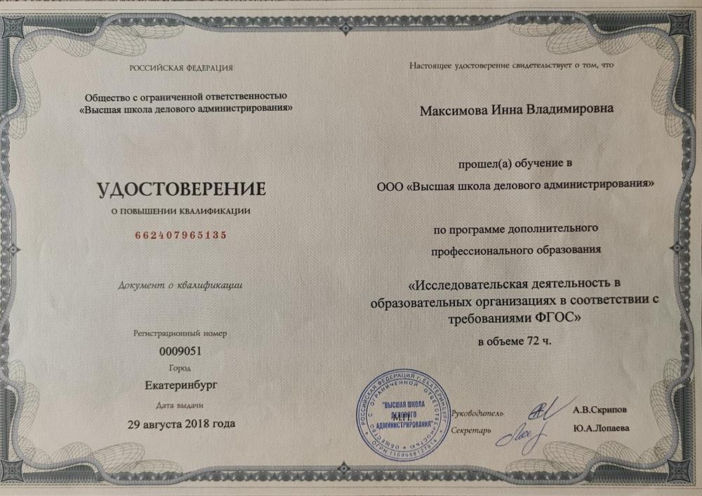 Повышение квалификации