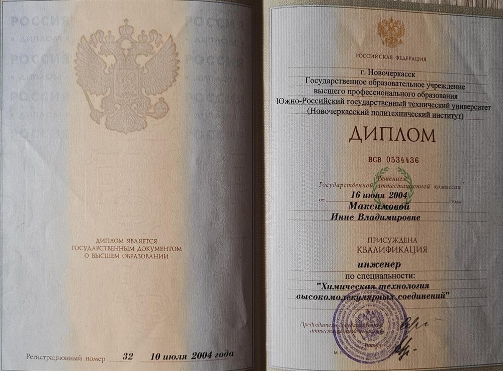 Первый диплом об образовании