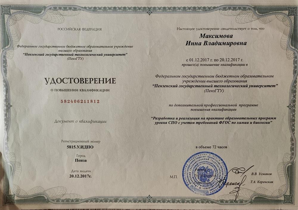 Удостоверение о повышении квалификации