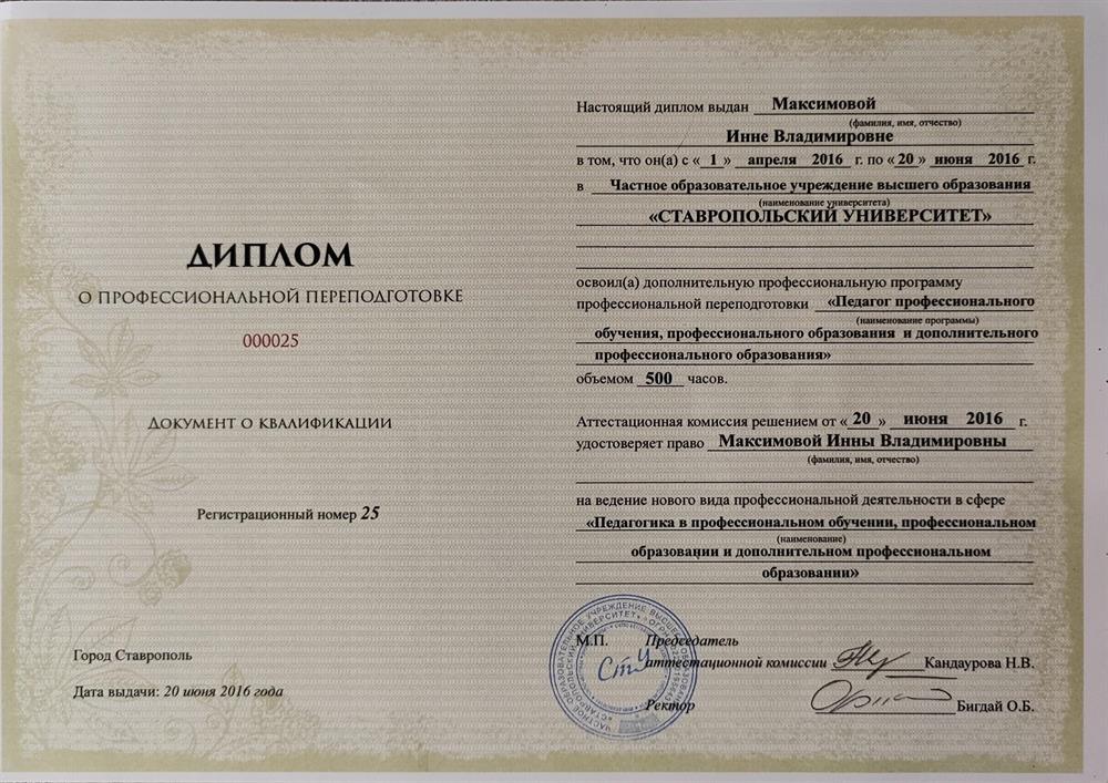 Диплом о педагогическом образовании