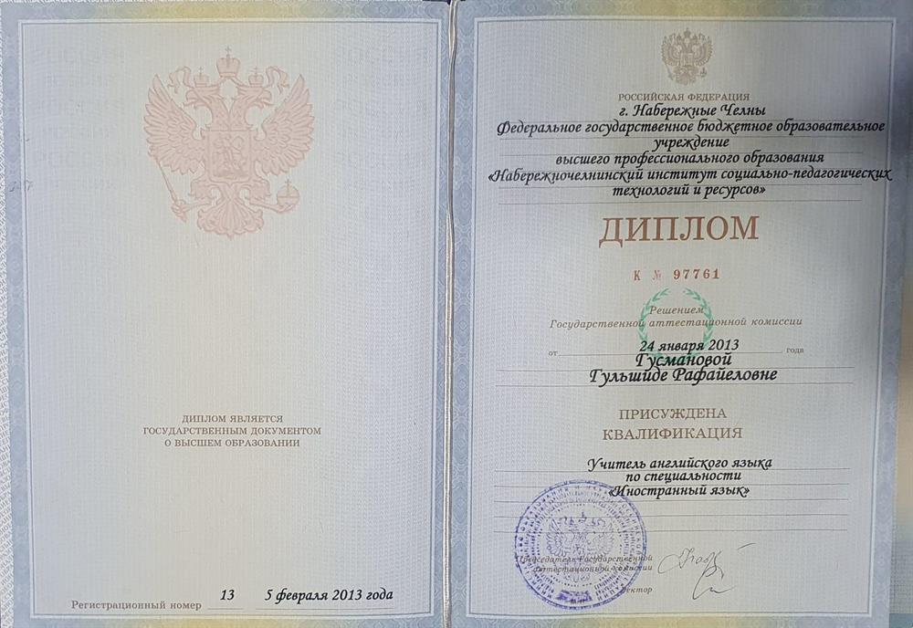 Диплом