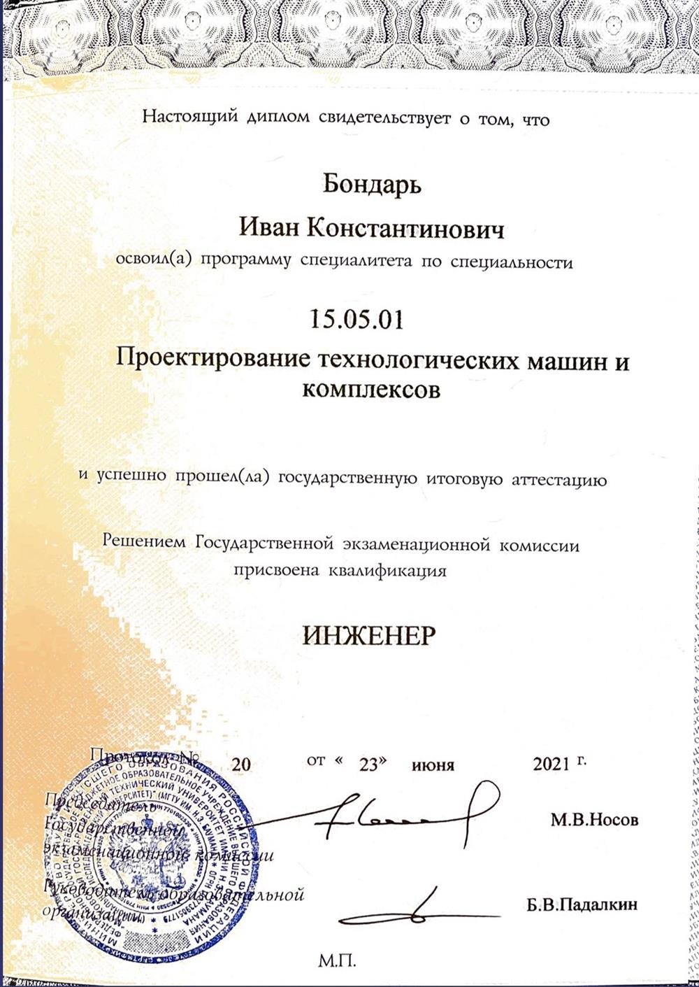 Диплом