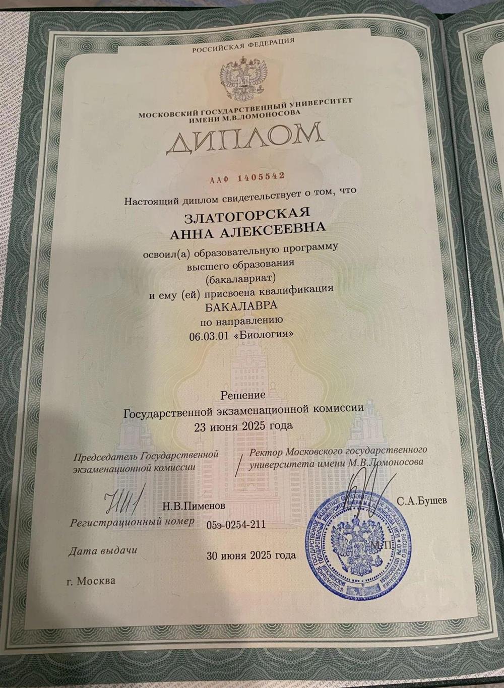 диплом Биологического факультета МГУ 
