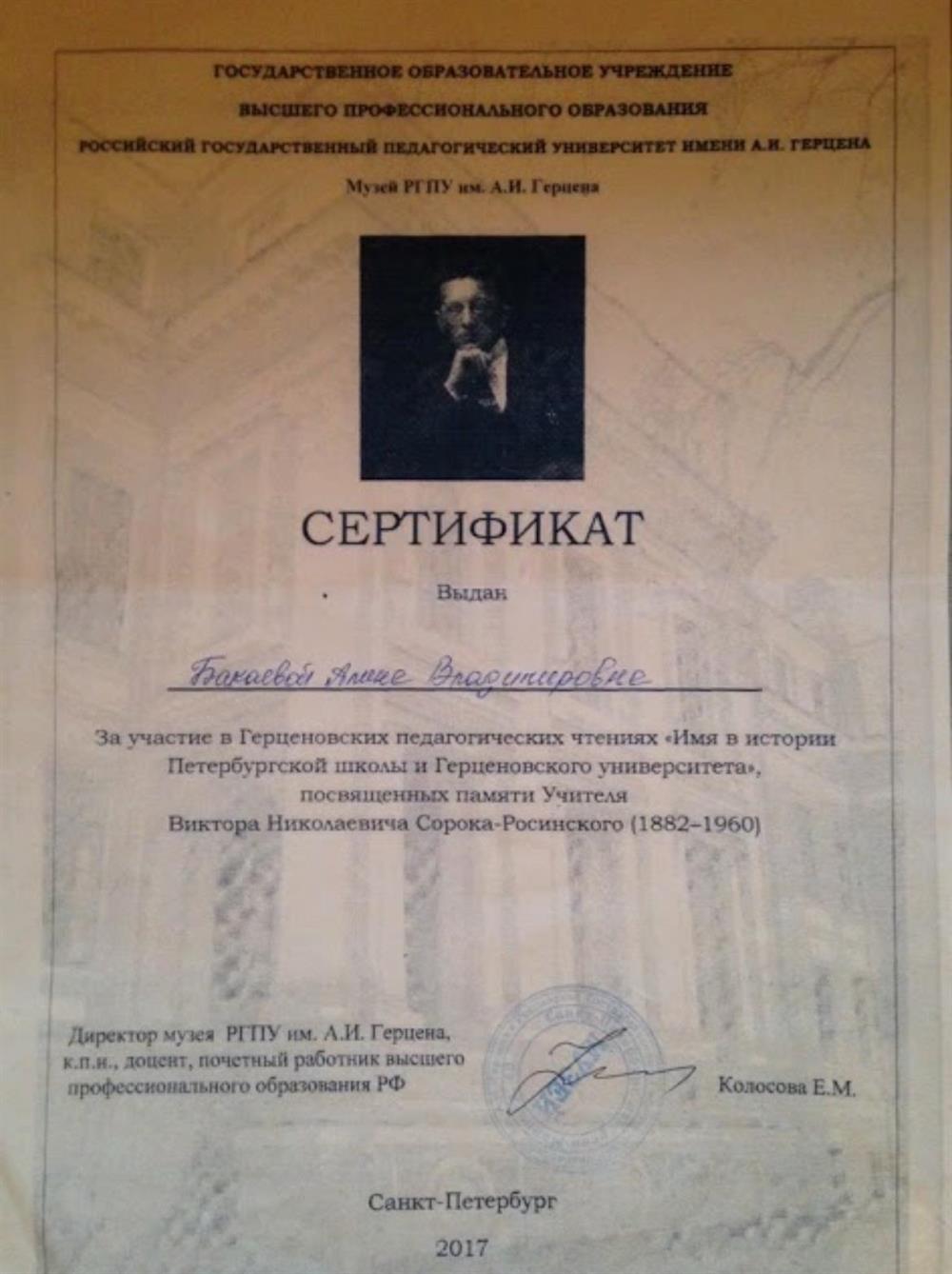 Сертификат. Педагогические чтения